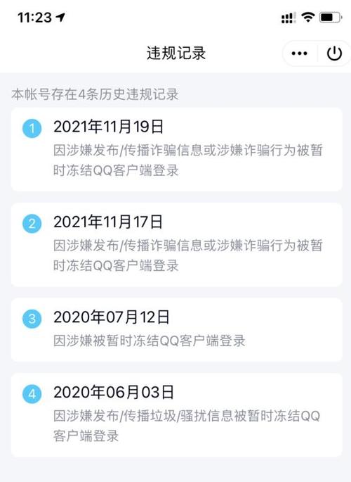qq历史违规记录在哪看