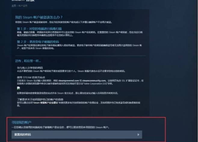steam账号丢了游戏怎么办截图