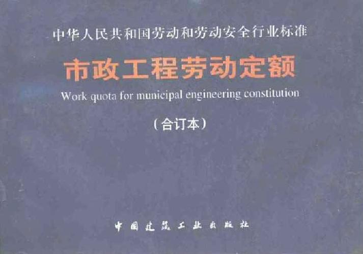 劳动定额截图