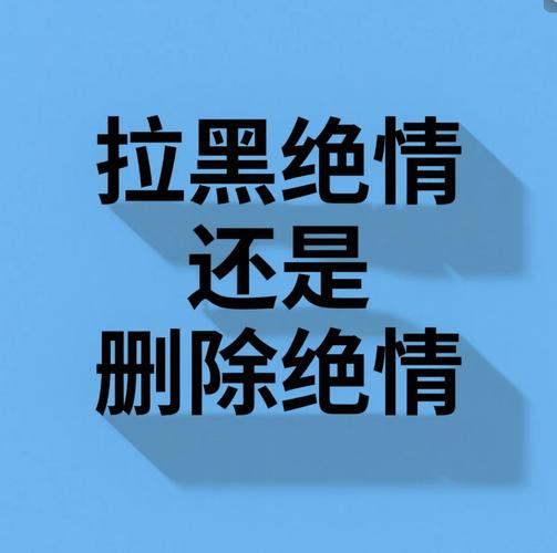 拒收和拉黑哪个严重游戏截图
