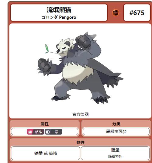 宝可梦剑盾流氓熊猫厉害吗