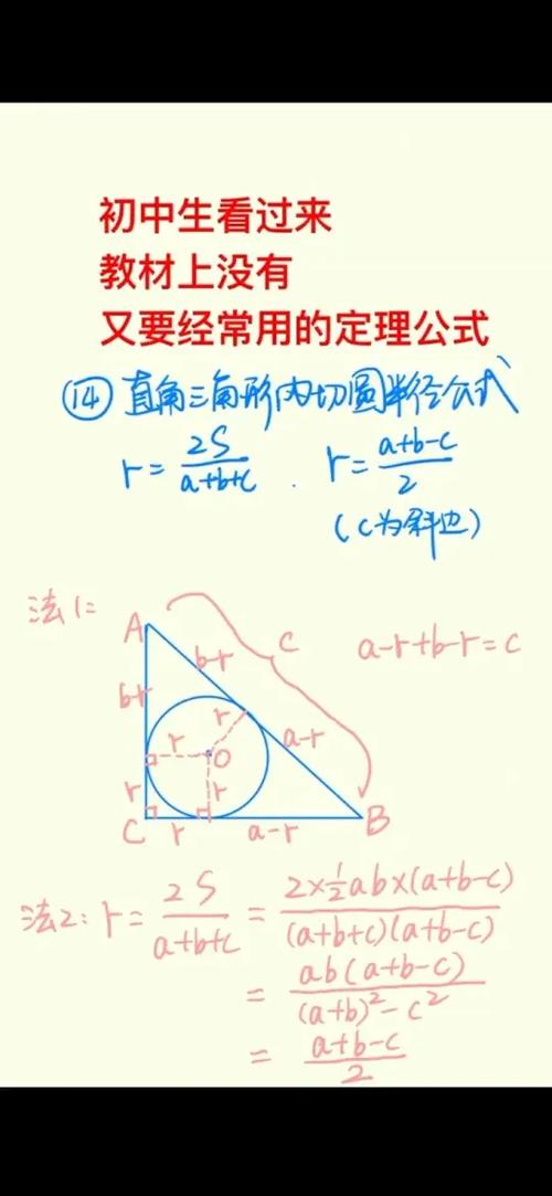 直角三角形边长公式