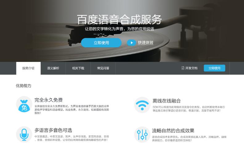 百度在线文字转语音截图