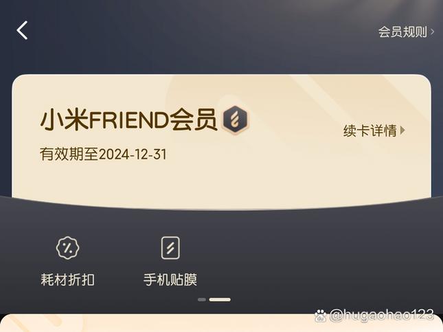 小米会员免费领没有了
