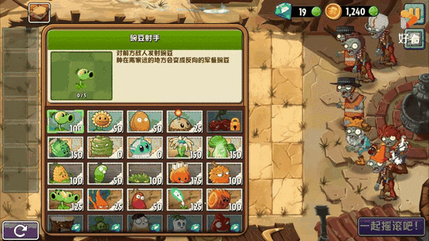 pvz2梦幻版下载