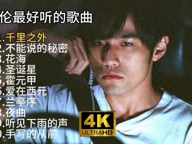 我想听周杰伦的歌