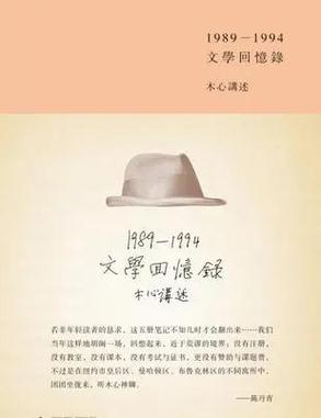 《文学回忆录》免费阅读