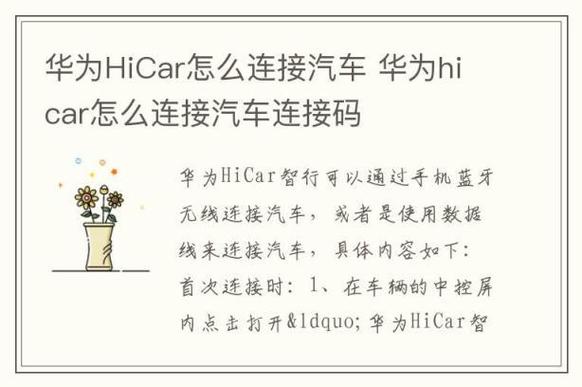 老车型怎么连接华为hicar图标