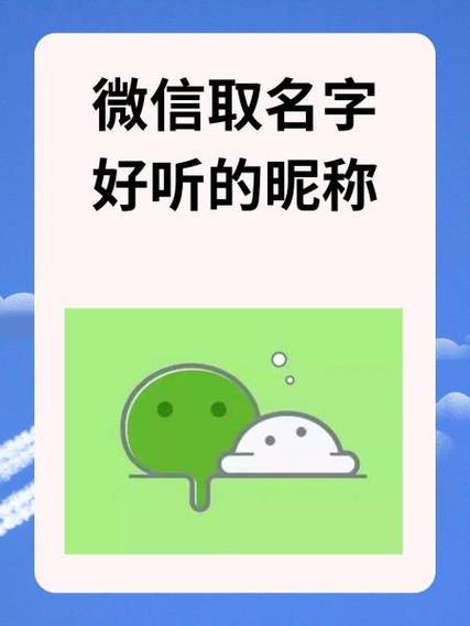 手机昵称取什么名字好