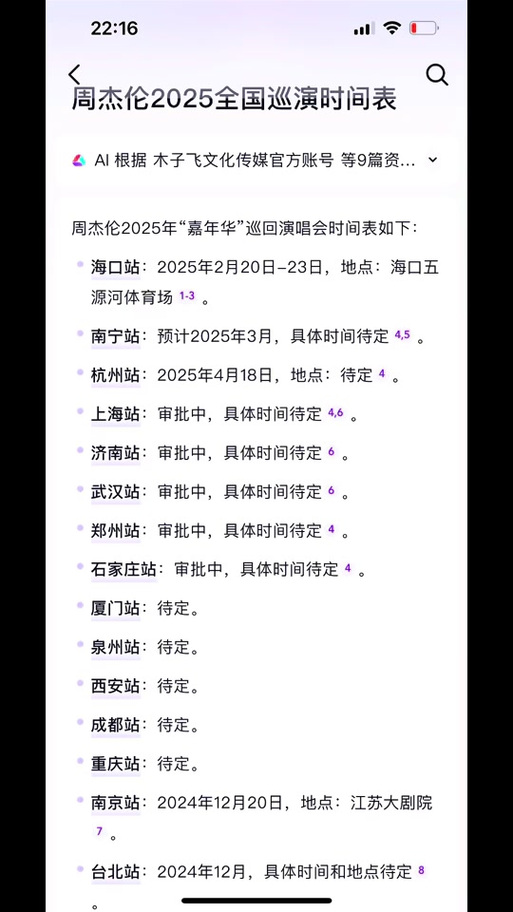 2026周杰伦演唱会排期表