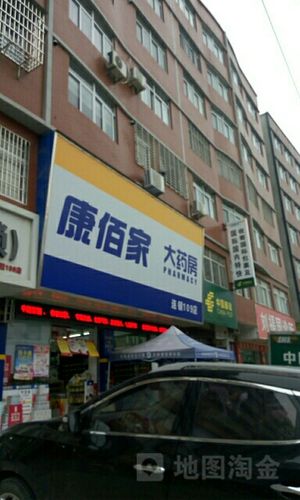 康佰家大药房网上药店