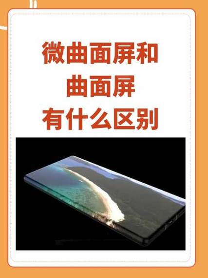 曲面屏黑点原因