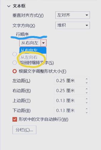 ppt竖排文字怎么换方向