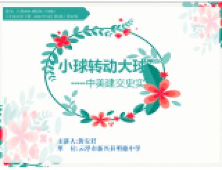央视新闻小球转动大球