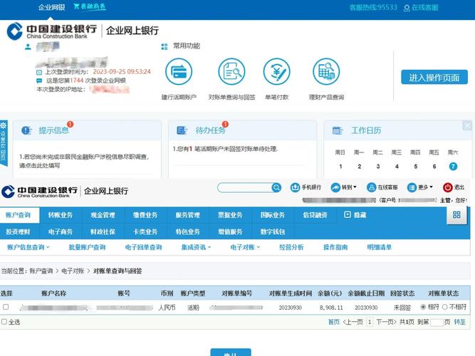 电子账户微信银行