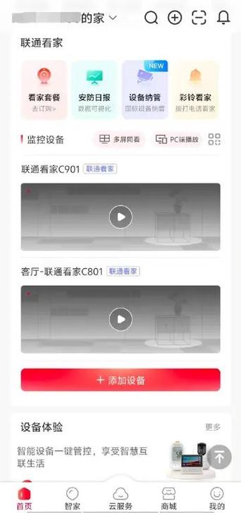 怎样用天翼云盘添加摄像头