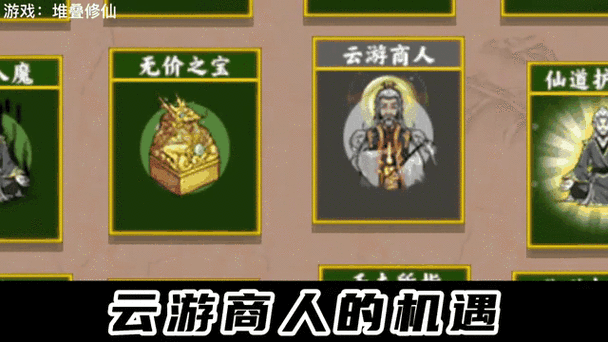 堆叠修仙记破解截图