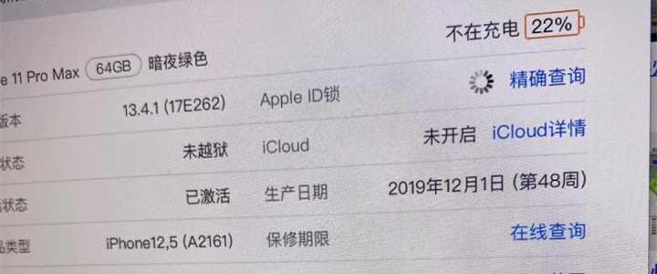 换过屏幕爱思会显示吗截图