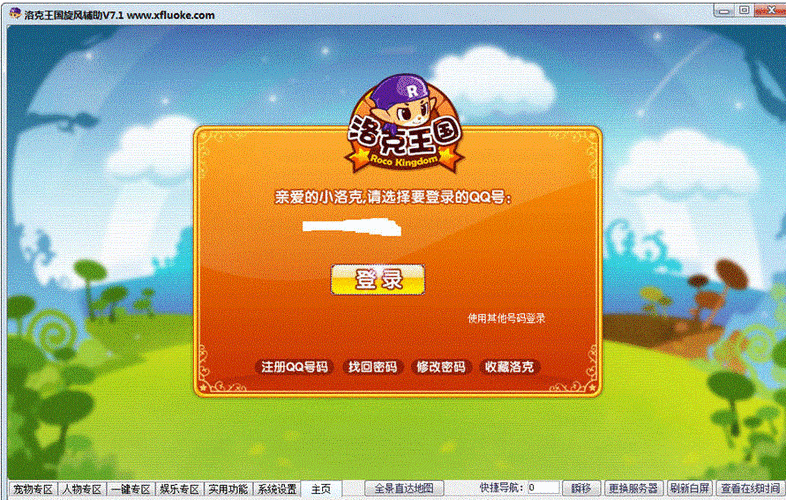 洛克王国辅助器哪个好用