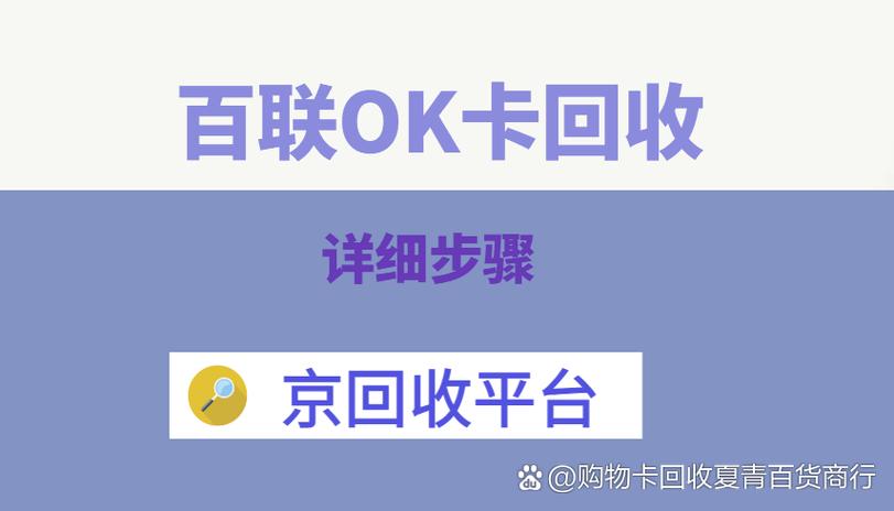 500元百联OK卡怎么激活
