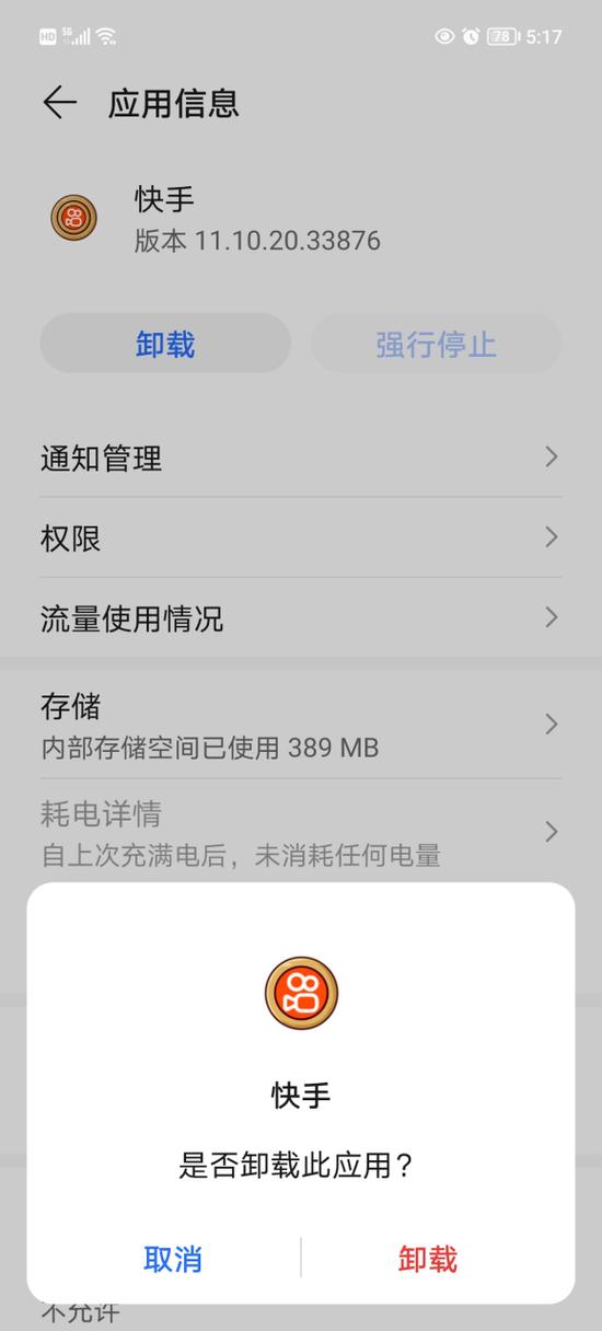 手机应用没卸载但找不到