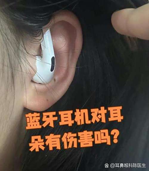 蓝牙耳机长时间不使用的危害图标