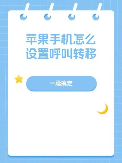 把单独一个人设置呼叫转移
