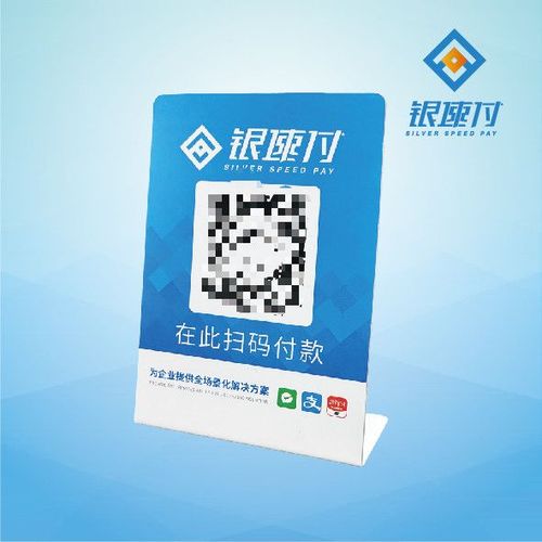 三合一商用收款码缩略图