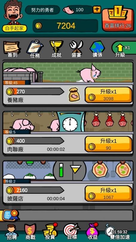 首富特烦恼缩略图