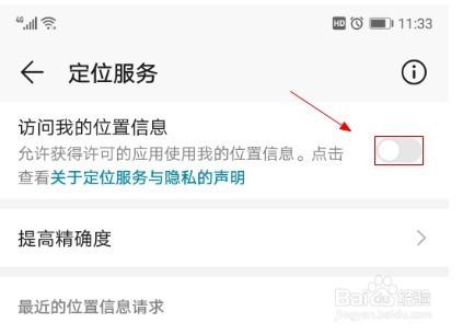 华为开启位置服务在哪里设置图标