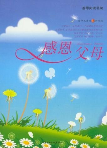 感恩父母最精辟句子