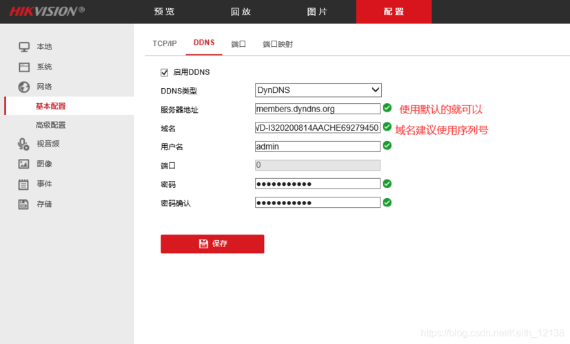海康启用ddns是什么意思截图