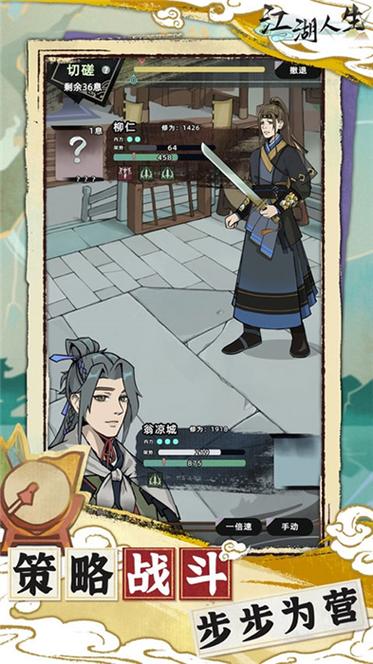武侠人生破解版下载