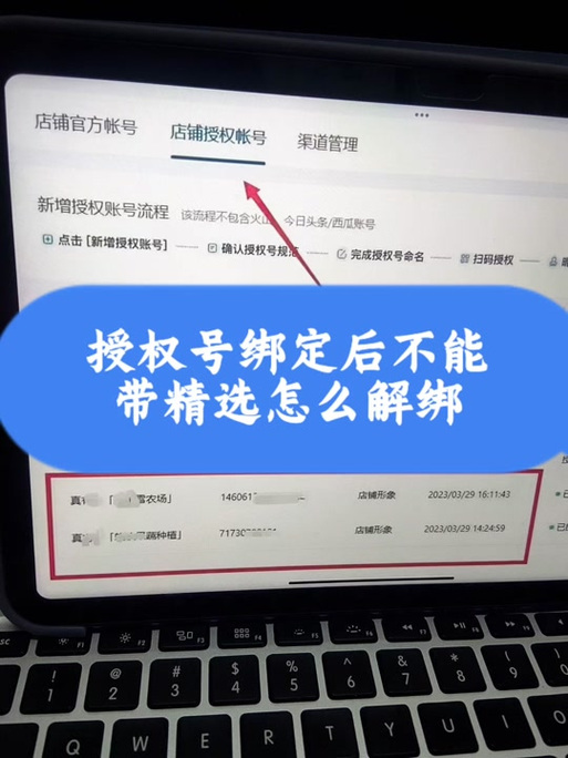 账号绑定超时