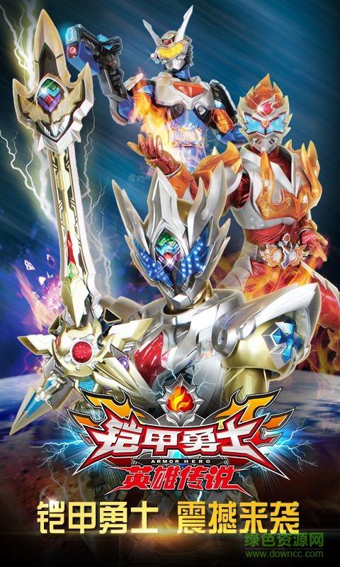 铠甲勇士三周年破解版