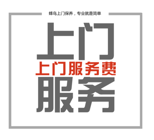 网上上门服务人到付款靠谱么图标