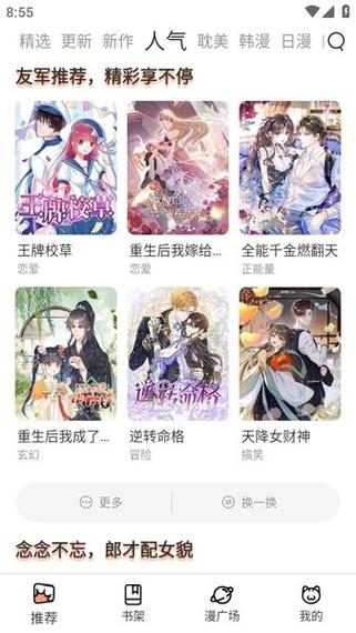 喵趣漫画官网版