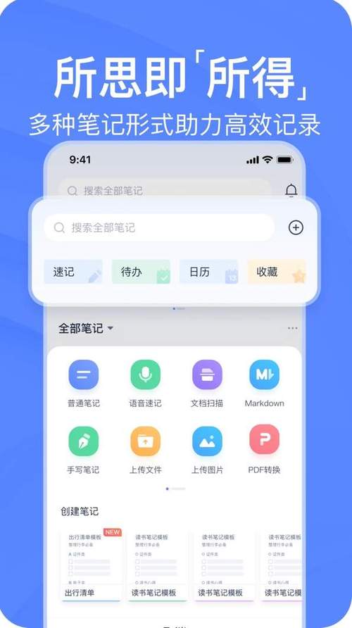 有道云笔记app下载
