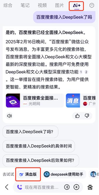 deepseek网页版入口网页版截图