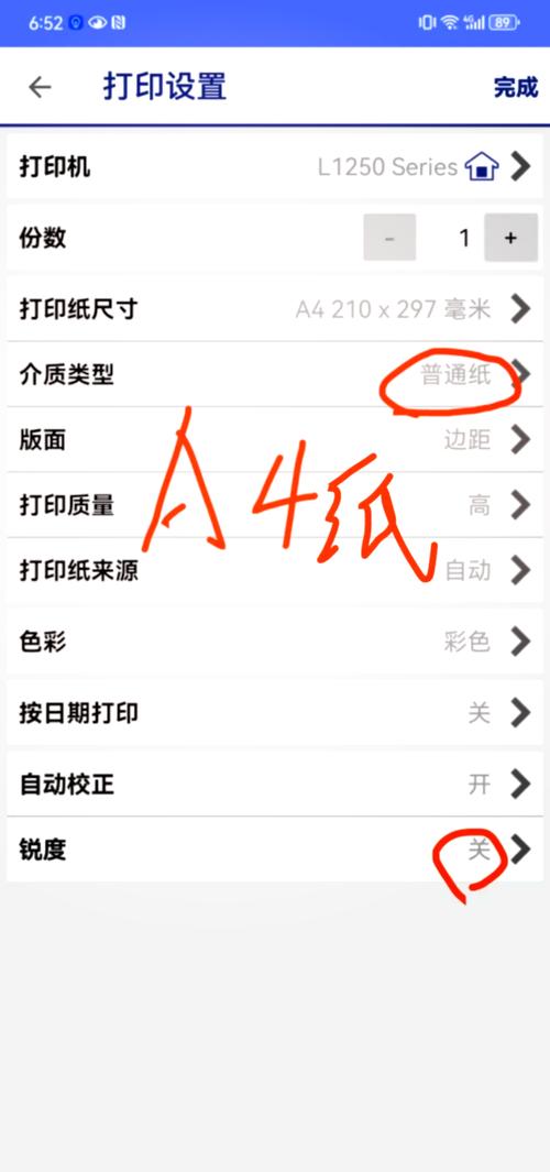 打印机6寸照片尺寸设置截图