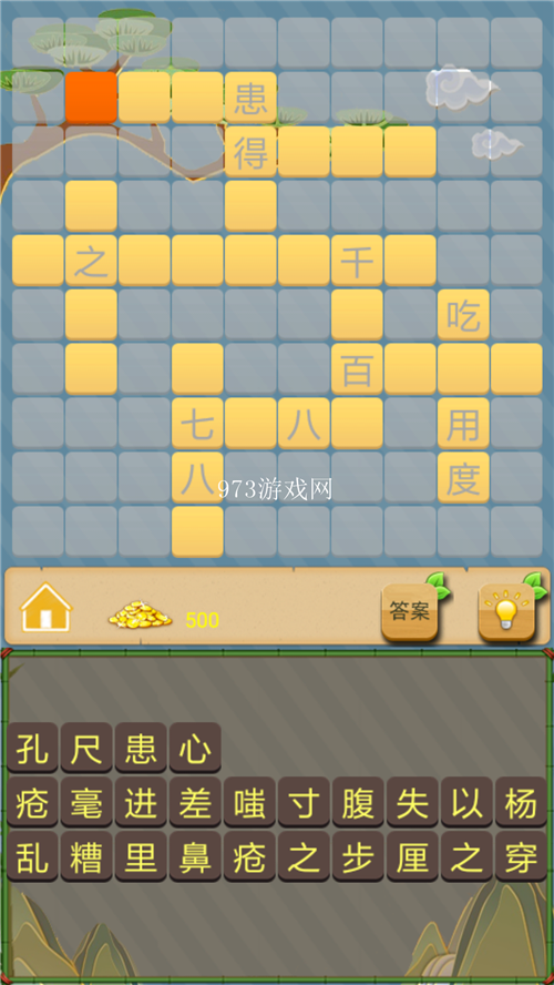 成语接龙填字闯关
