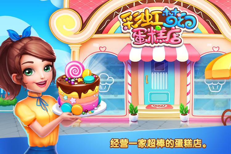 创意蛋糕店最新版本破解下载游戏截图