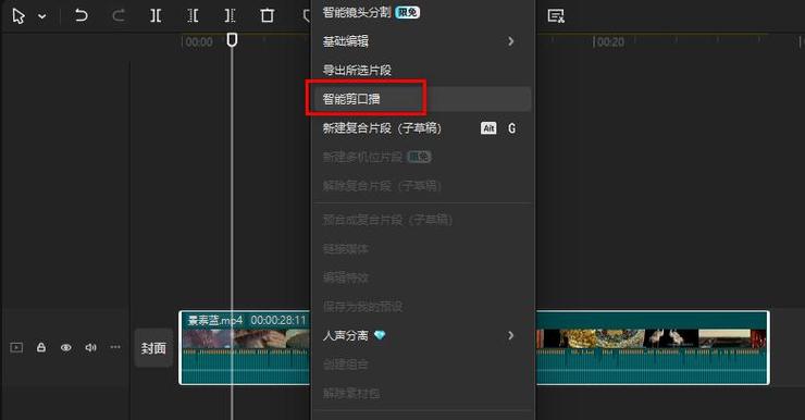 剪映怎么连接分割点图标