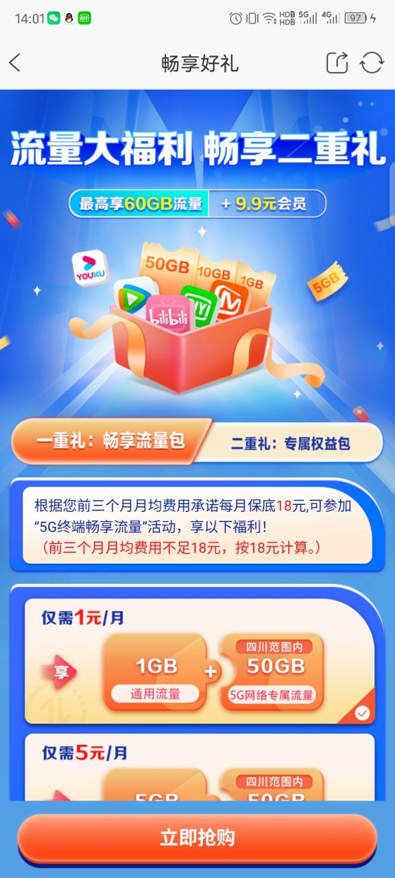 小米移动吃到饱卡一元流量任性用