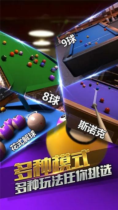 台球风云2023破解版