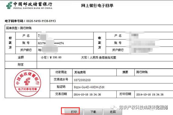 如何下载银行流水电子账单