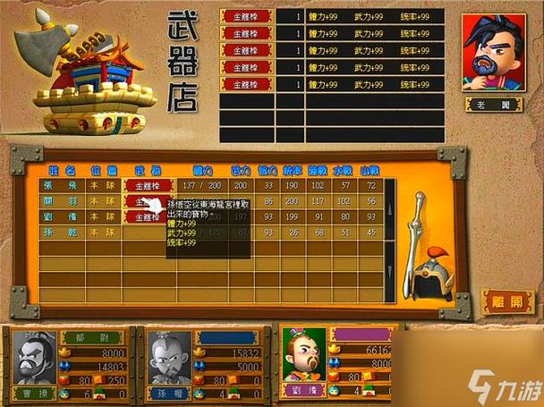 幻想三国志3详细攻略缩略图
