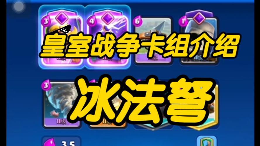 皇室战争 冰法骑士卡组截图