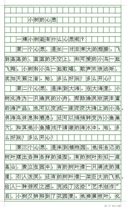 《奇妙的想象》300字四年级下册