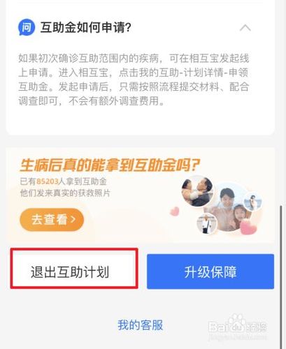 相互宝守护金怎么退出